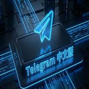 电报中文版消息已读回执如何关闭？ - Telegram 官网