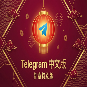 电报中文版位置共享功能使用教程 - Telegram 官网
